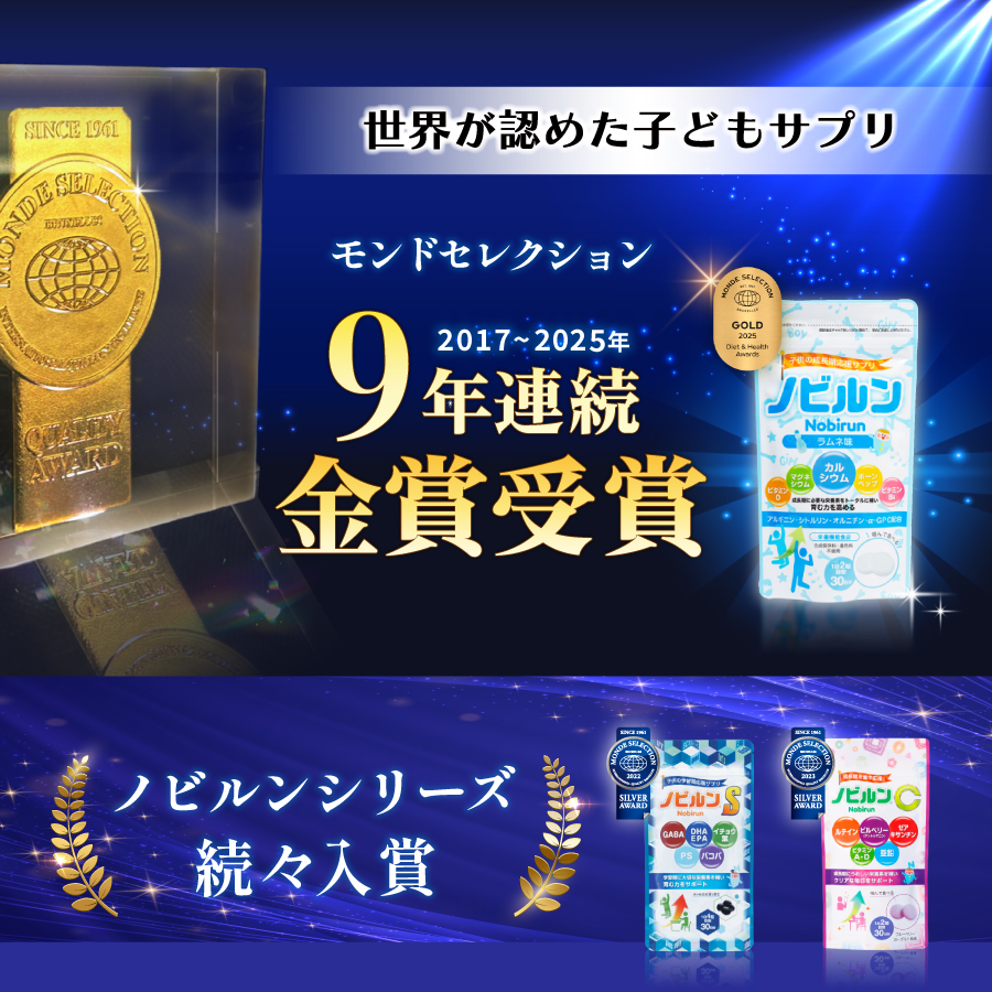 ノビルンS【公式】-子供の学習期に栄養サポート-