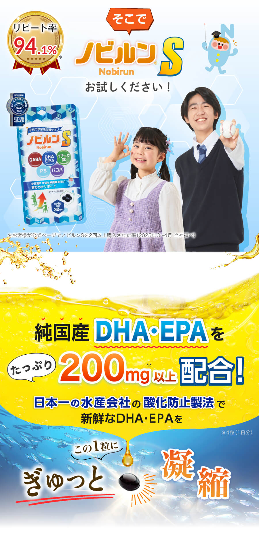 ノビルンS【公式】-子供の学習期に栄養サポート-