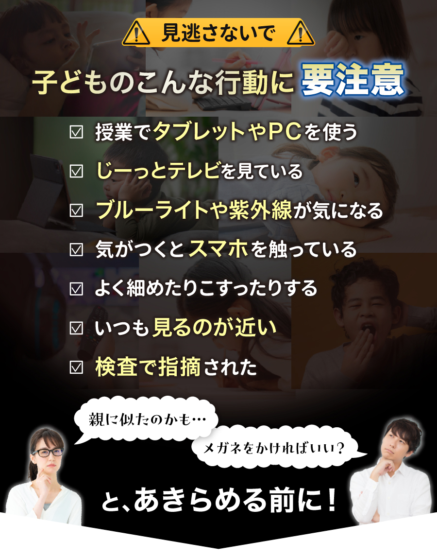 子どものこんな行動に要注意