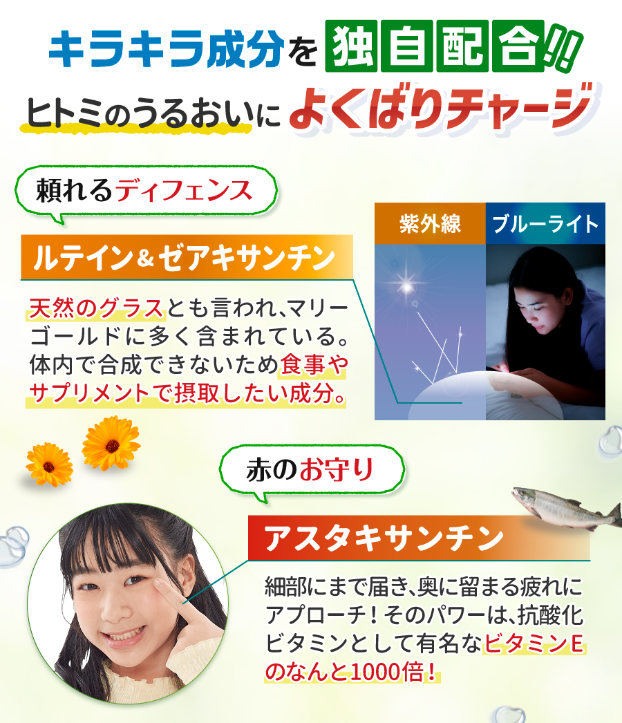 キラキラ成分を独自配合