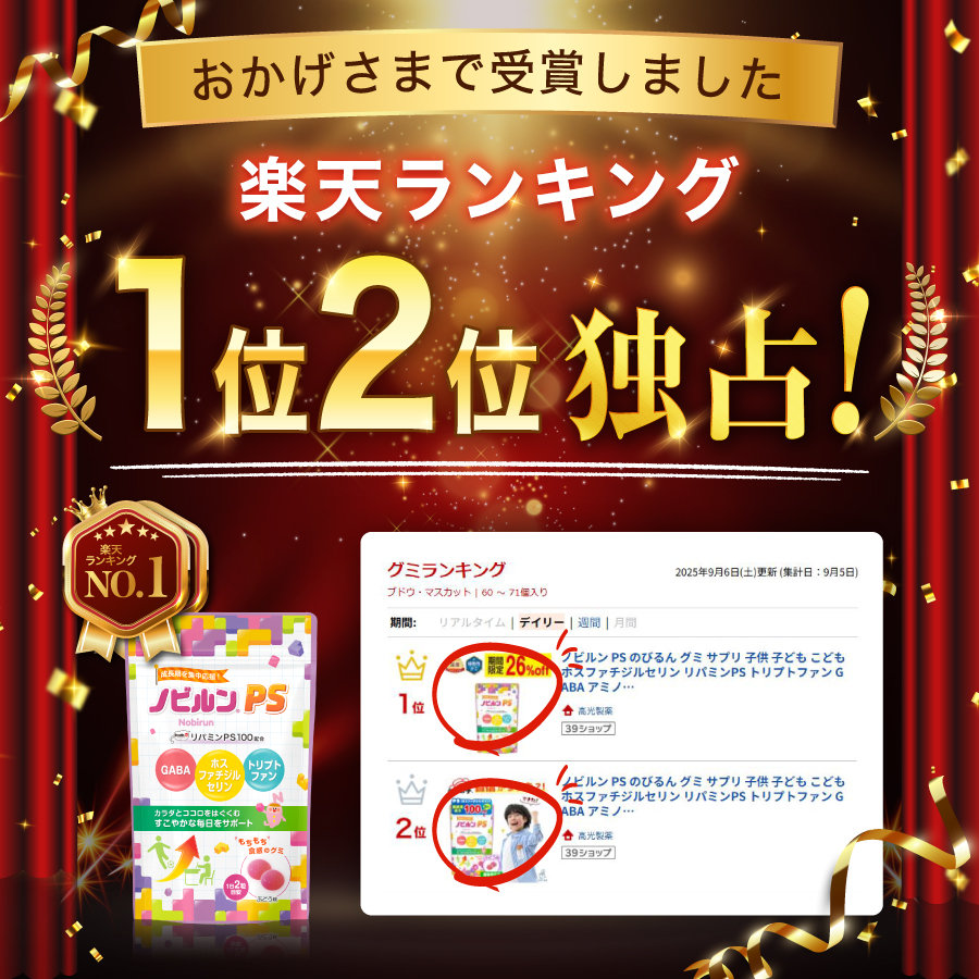 楽天ランキング　1位2位独占！