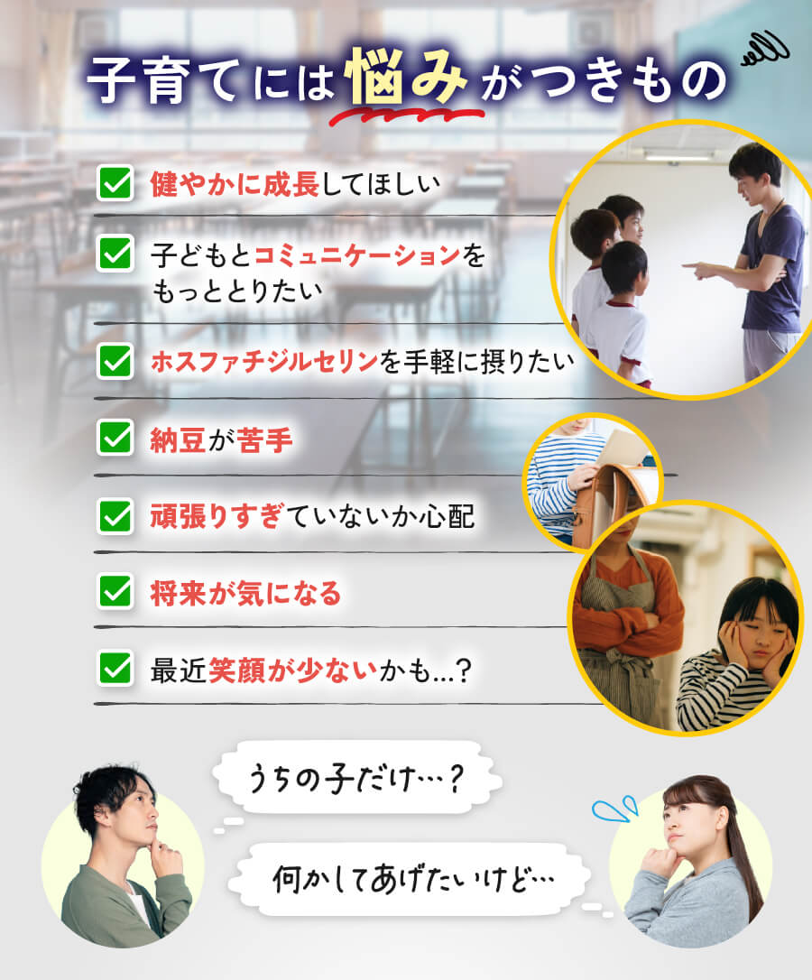 お子様のことでこんなお悩みありませんか