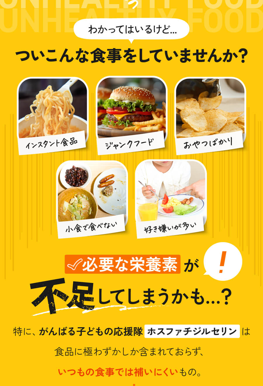 わかってはいるけどついそんな食事をしていませんか？