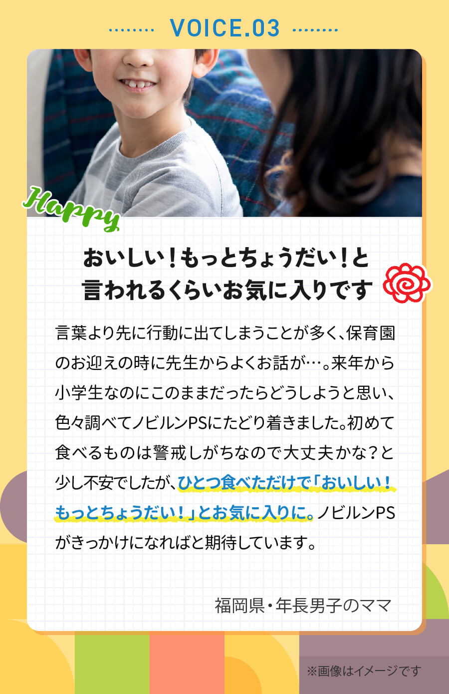 お客様の声 3.おいしい！もっとちょうだい！とお気に入りに