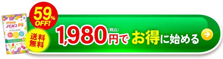 初回1,980円はこちら