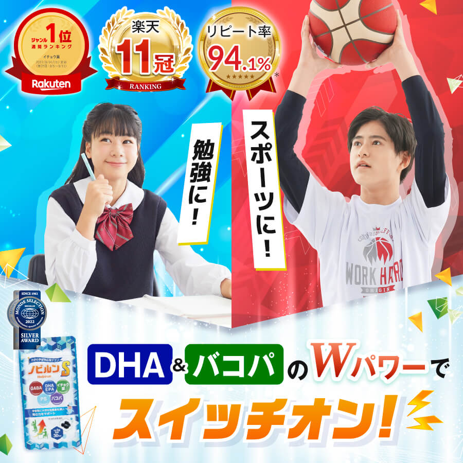 ノビルンS【公式】-子供の学習期に栄養サポート-