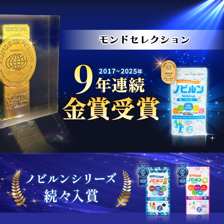 ノビルンS【公式】-子供の学習期に栄養サポート-