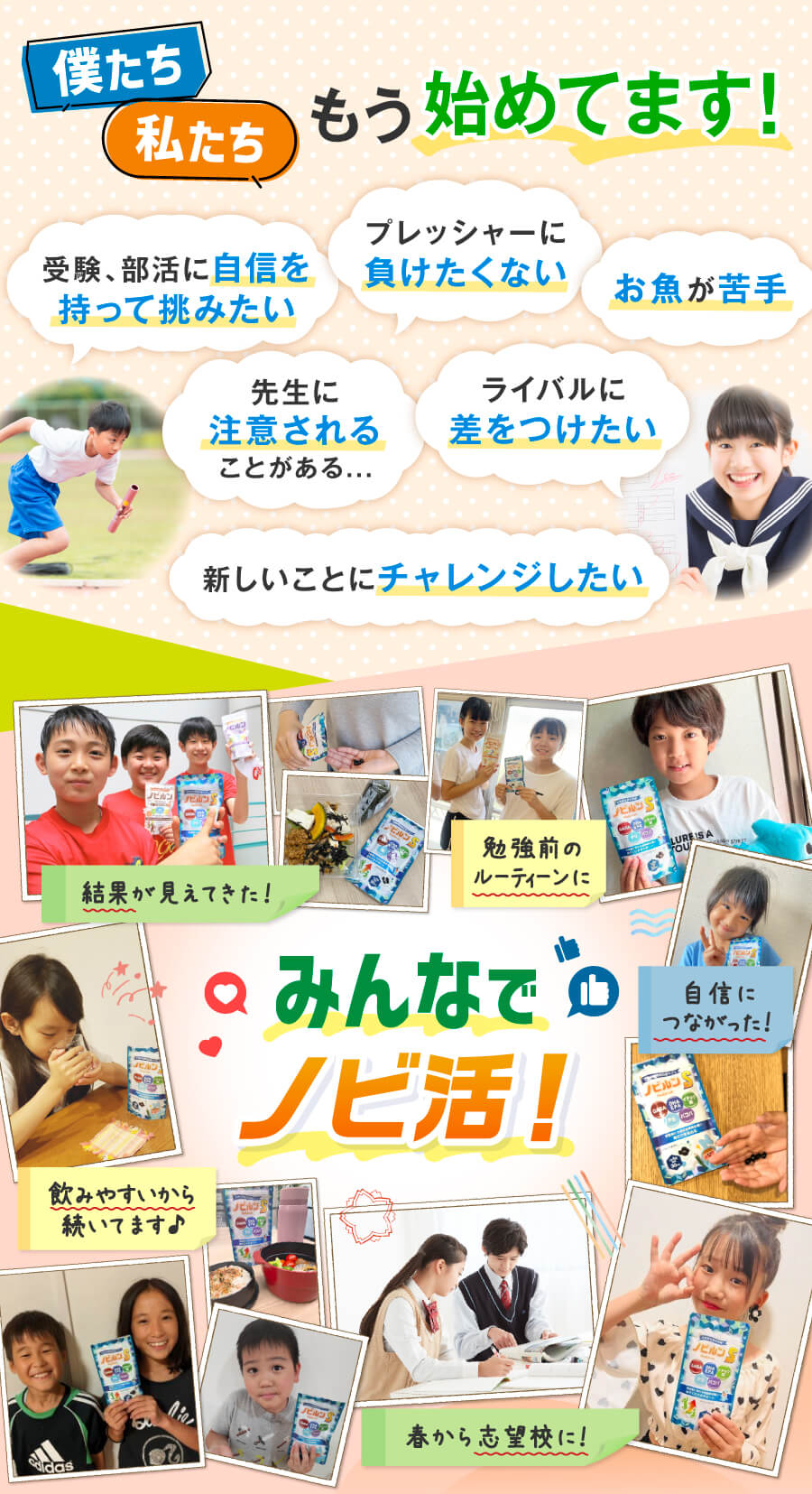 ノビルンS【公式】-子供の学習期に栄養サポート-