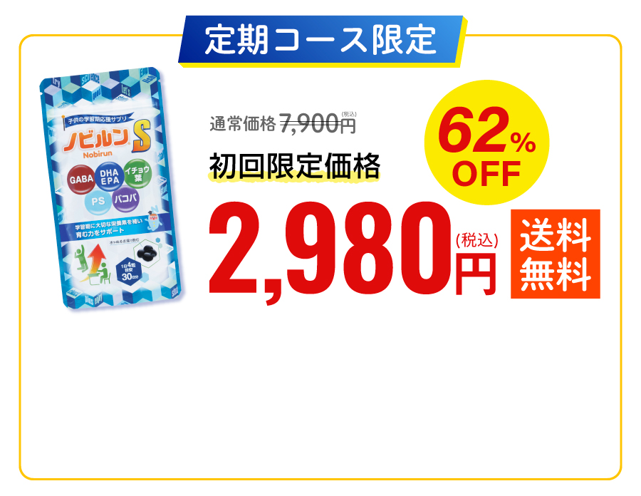 ノビルンS【公式】-子供の学習期に栄養サポート-