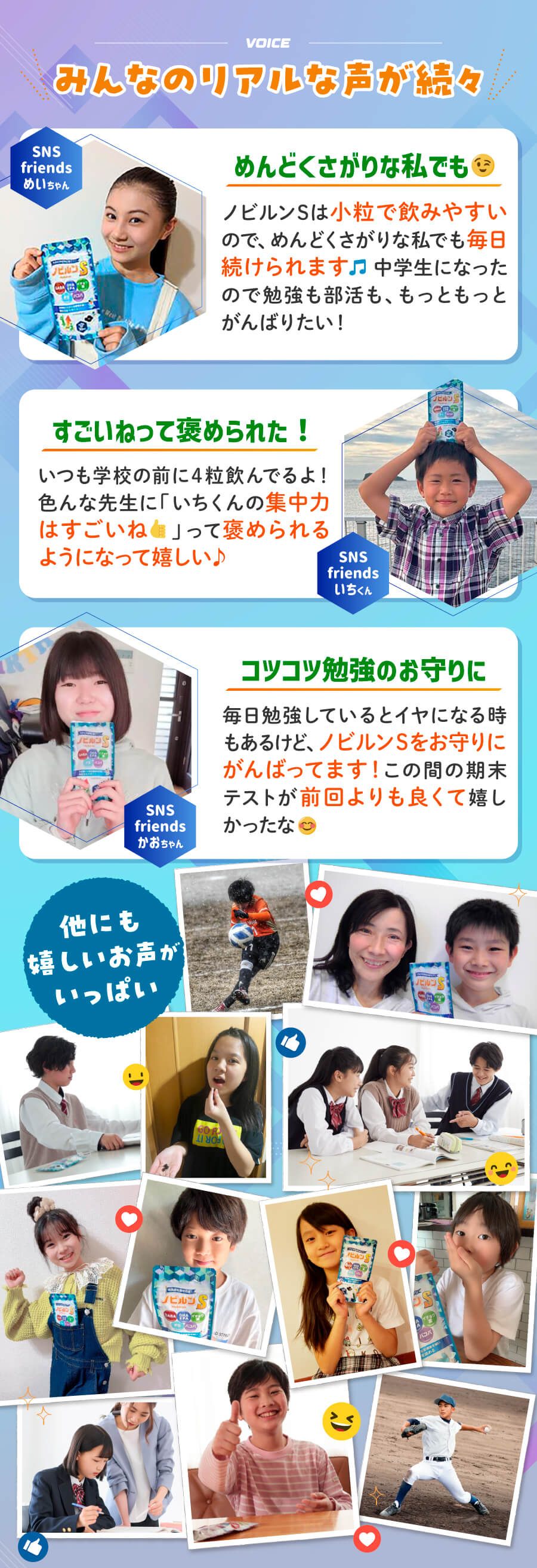 みんなのリアルな声が続々