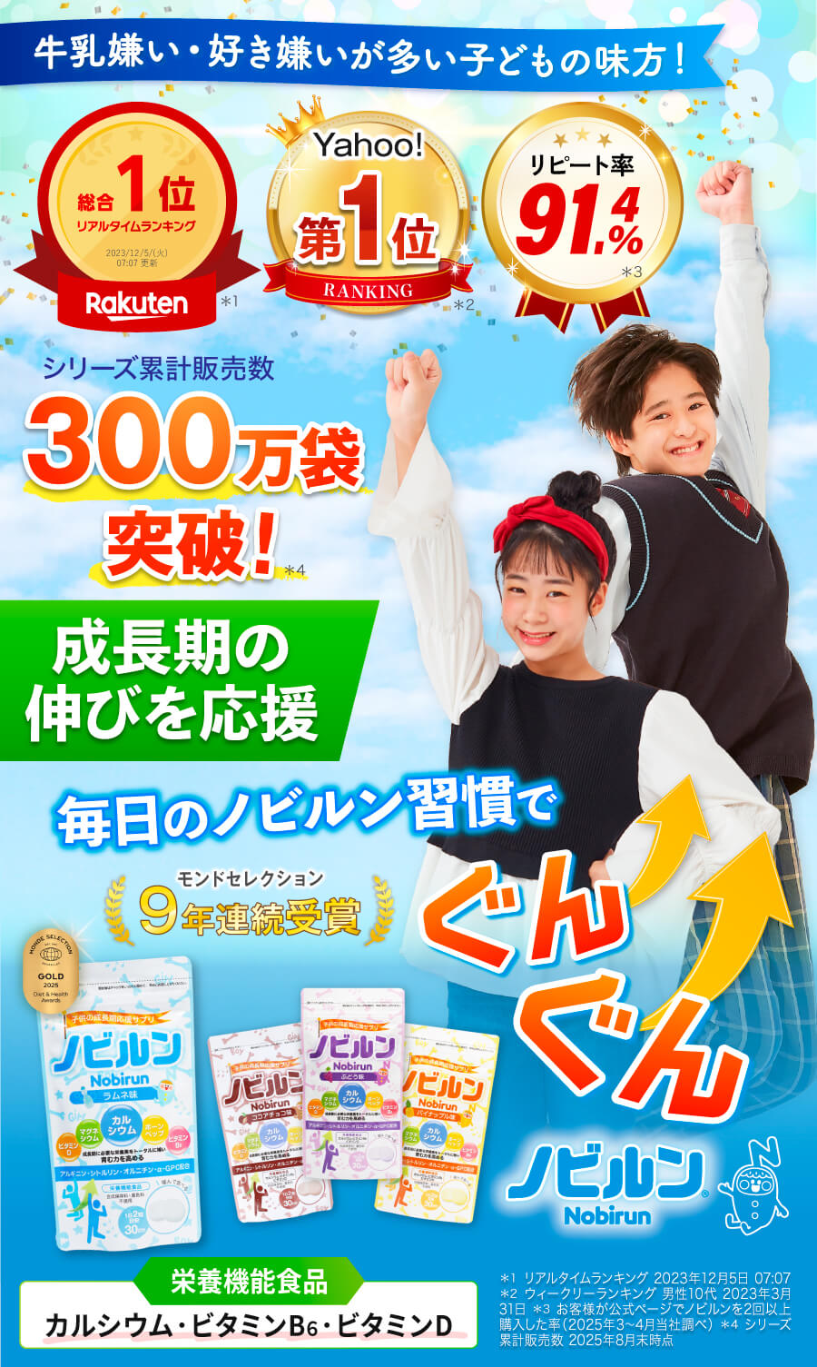 ノビ活でぐんぐん！