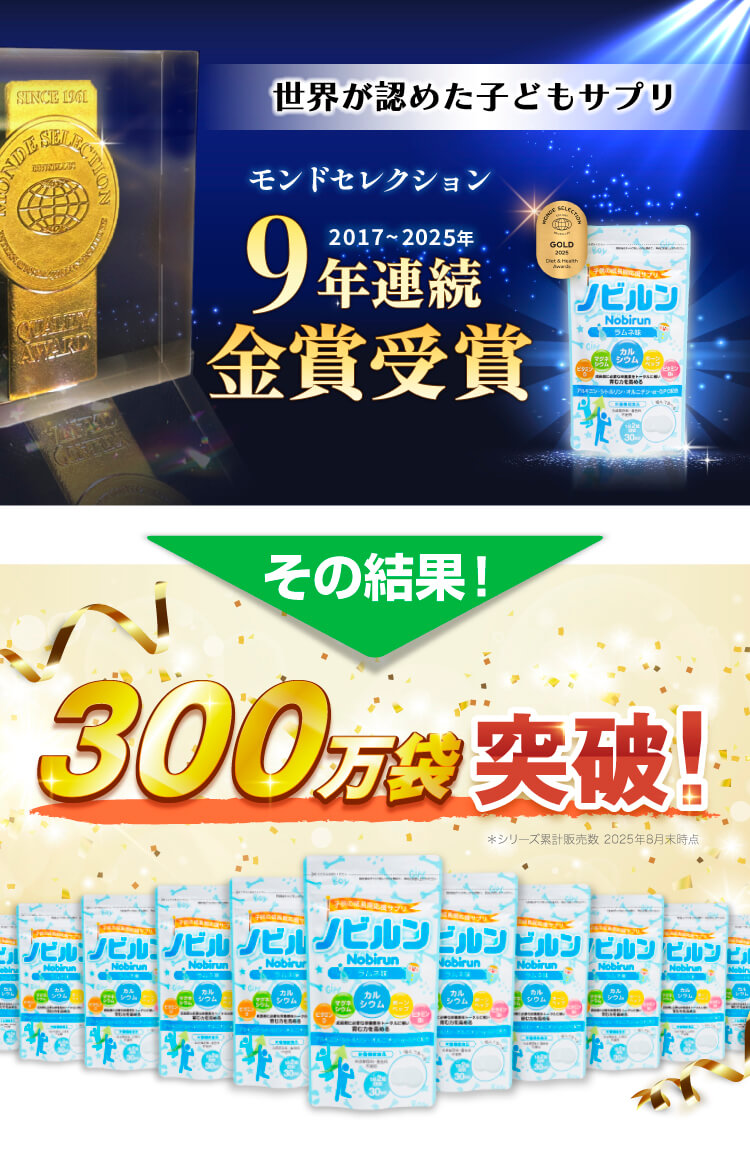 モンドセレクション金賞受賞 累計200万袋突破