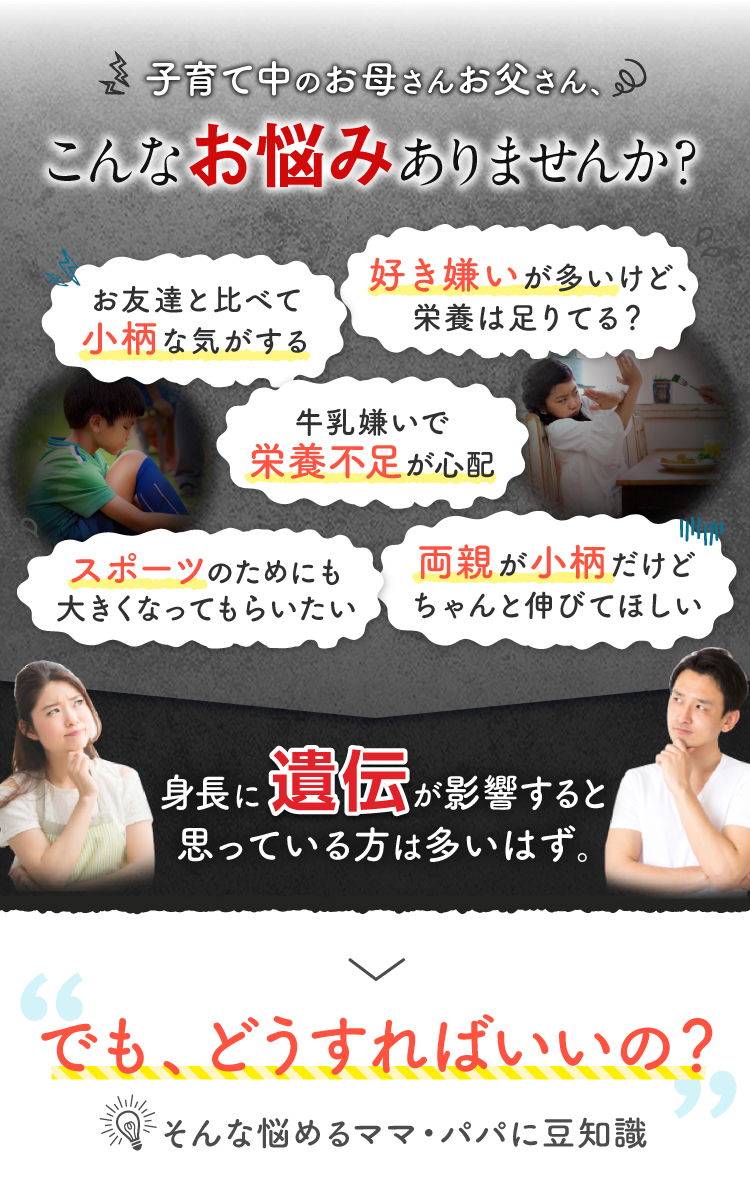 身長に遺伝が影響すると思っている方は多いはず