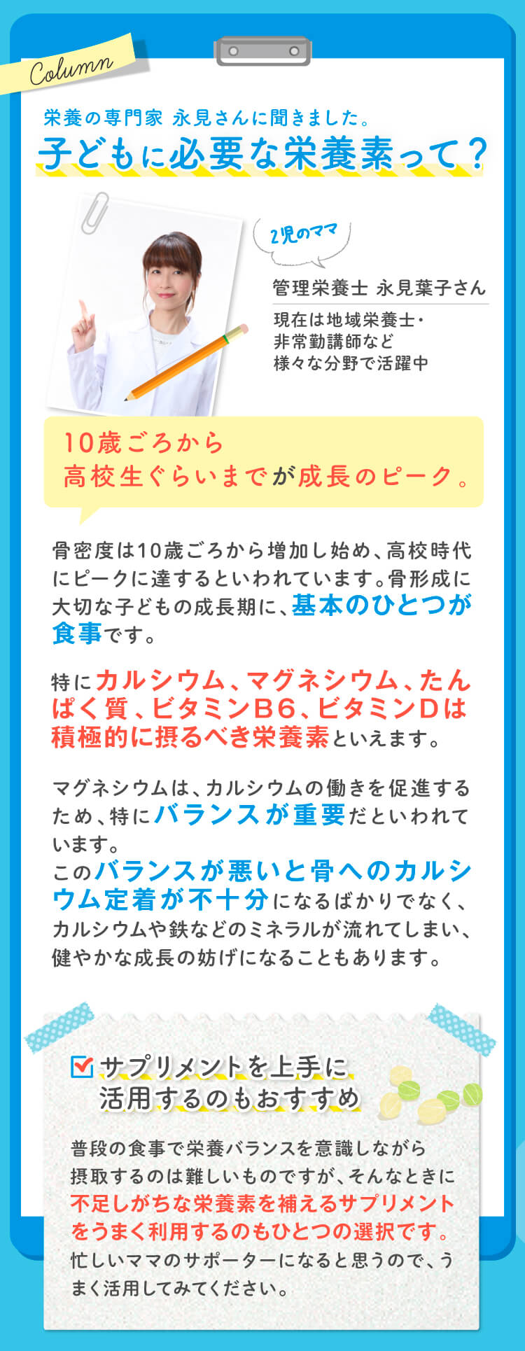 管理栄養士さんに聞きました
