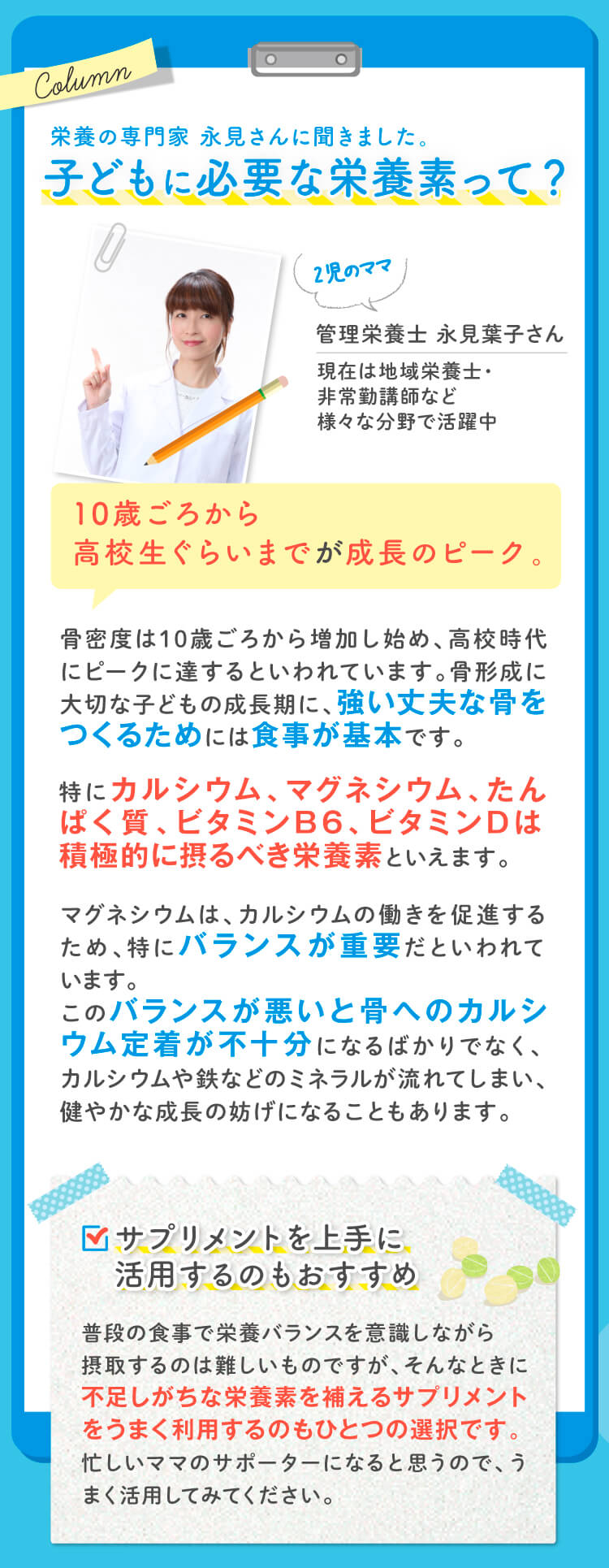 管理栄養士さんに聞きました