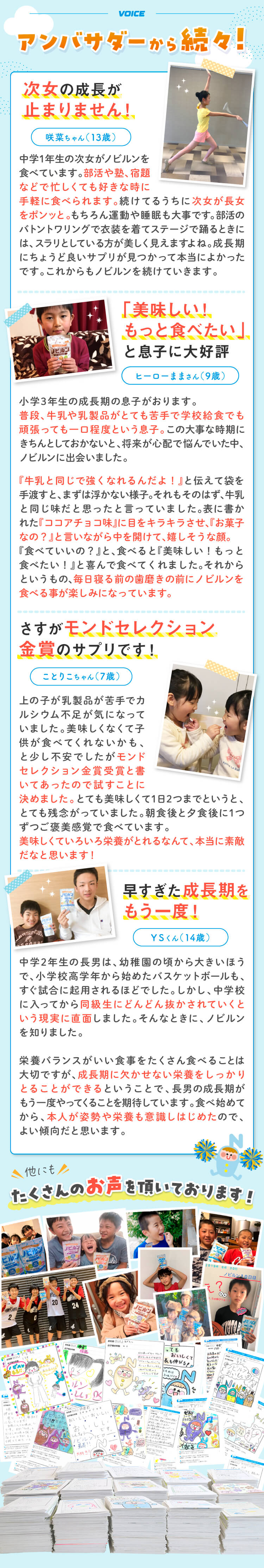 アンバサダーのお声